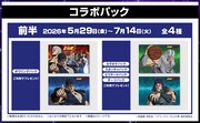 「アニメ『北斗の拳 -FIST OF THE NORTH STAR-』×ROUND1 コラボキャンペーン」のコラボパック