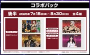 「アニメ『北斗の拳 -FIST OF THE NORTH STAR-』×ROUND1 コラボキャンペーン」のコラボパック