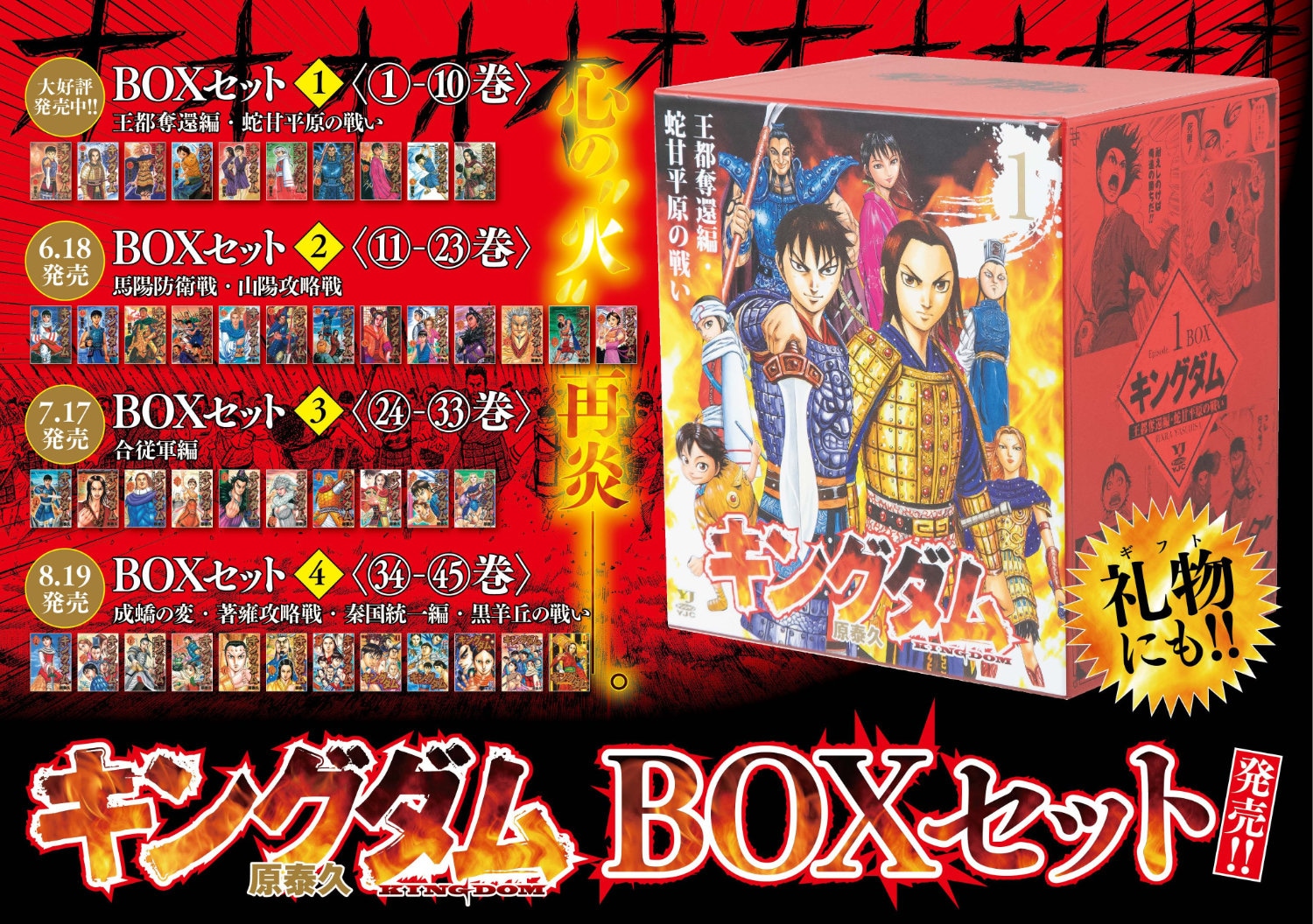 キングダム BOXセット」第2弾 (c)原泰久／集英社 [画像ギャラリー 10