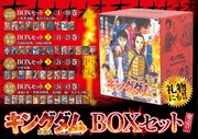 「キングダム BOXセット」バナー (c)原泰久／集英社
