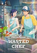 オリジナルアニメ「WASTED CHEF」ティザービジュアル