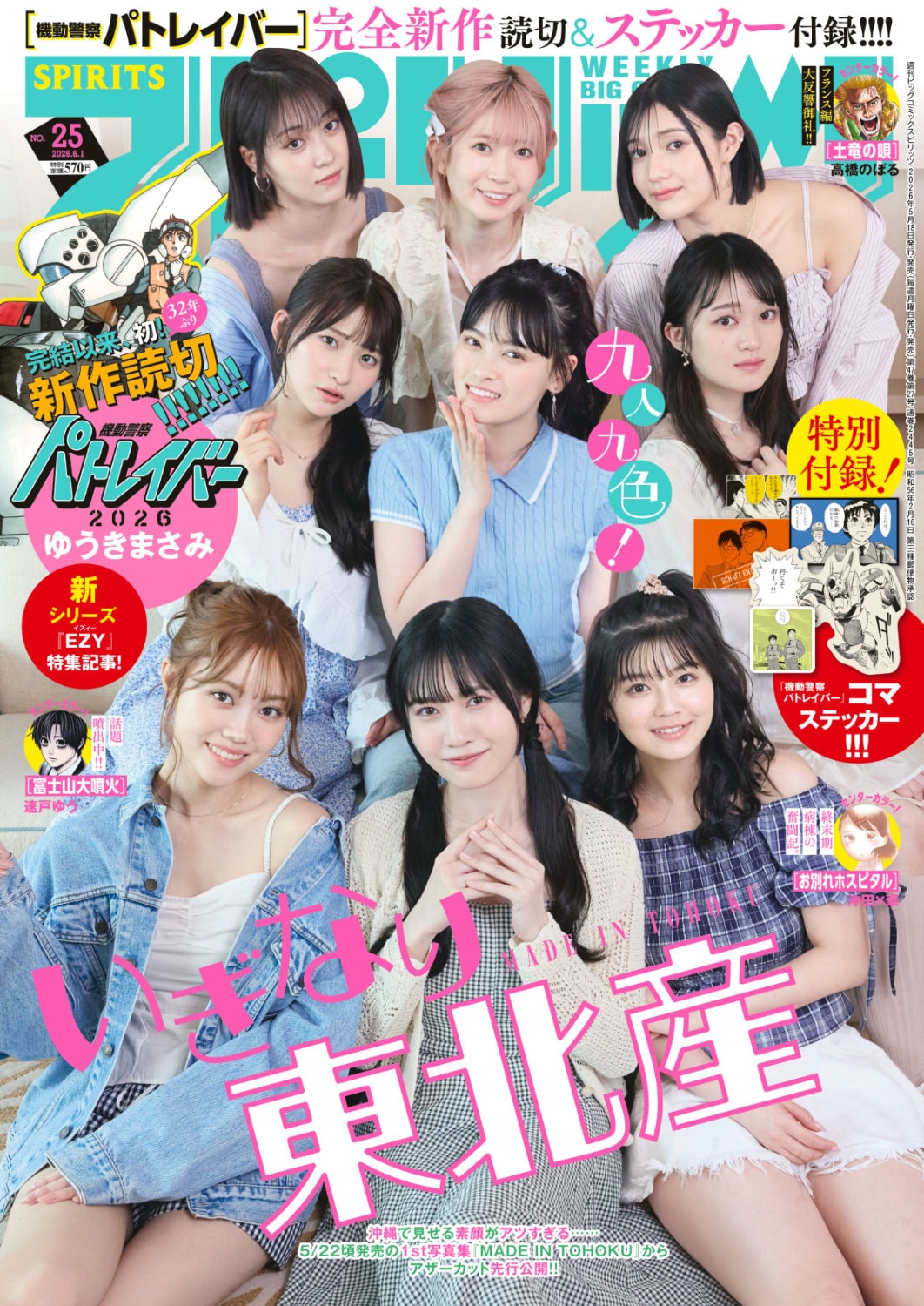 週刊ビッグコミックスピリッツ2004年1月8日2号『億万ぼっち』読切/伊藤潤二 週刊ビッグコミックスピリッツ25号 [画像ギャラリー 1/2] - コミック