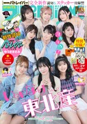 週刊ビッグコミックスピリッツ25号