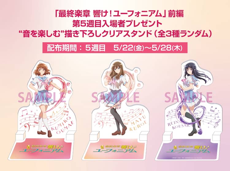 特別編 響け ユーフォニアム アンサンブルコンテスト 入場者特典 フィルム 特別編 響け！ユーフォニアム 8月4日より入場特典 “短編小説配布” 配布!