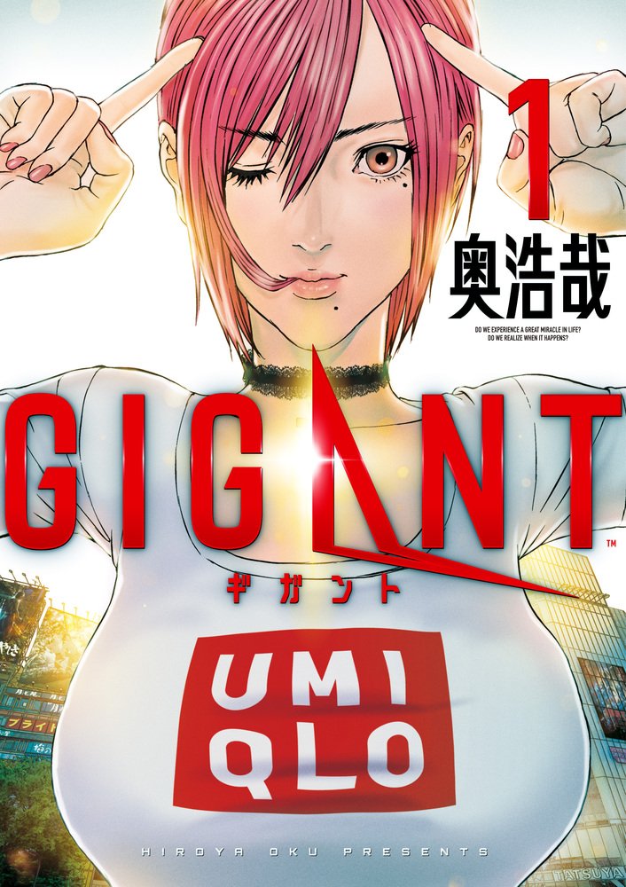 奥浩哉「GIGANT」が劇場アニメ化！K2 Pictures初のアニメーション映画企画