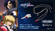 「STRICT-G THE KISS『機動戦士ガンダムSEED FREEDOM』ハウメアの護り石」と「STRICT-G THE KISS『機動戦士ガンダムSEED FREEDOM』シルバーリング カガリ・ユラ・アスハ」