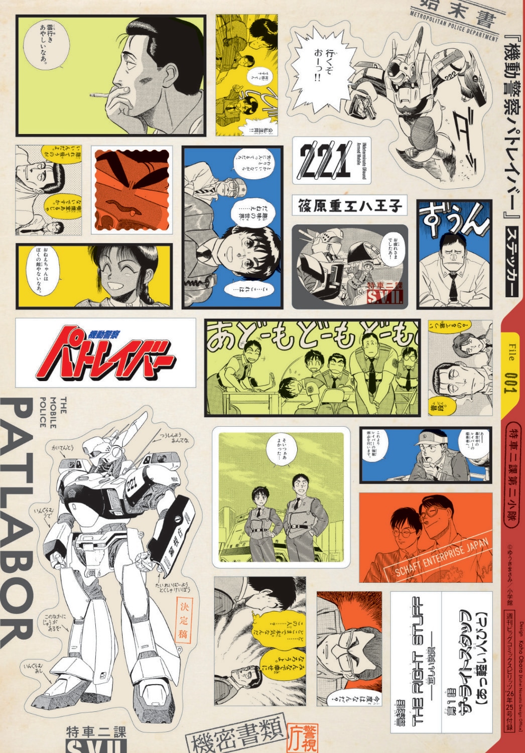 機動警察パトレイバー」新作読み切りがスピリッツに掲載、2026年を舞台