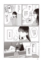 「たいていのことはめんどくさい」第5話より