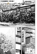 「続テルマエ・ロマエ」第14話より (c)ヤマザキマリ／集英社