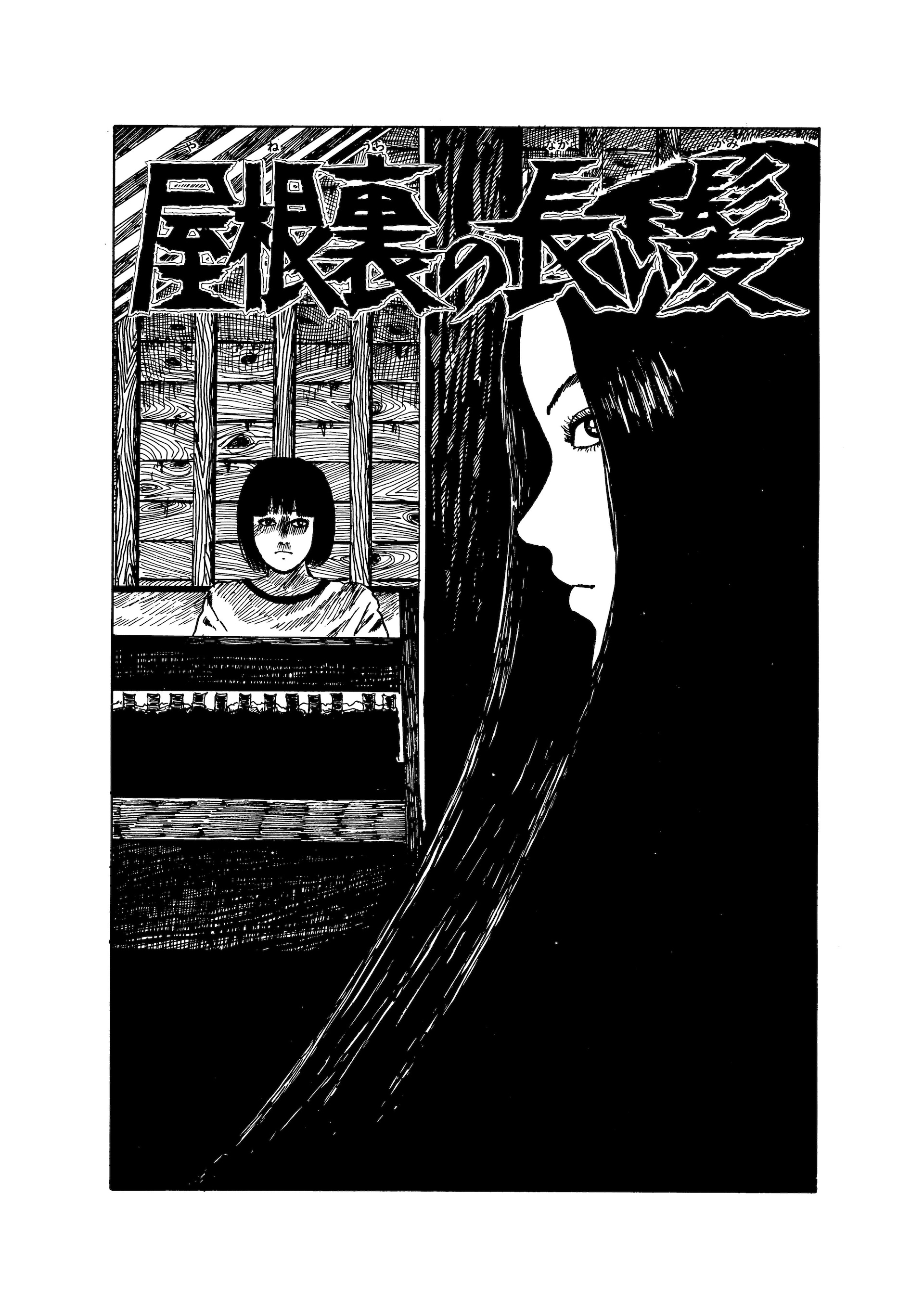 伊藤潤二「屋根裏の長い髪」アジアンホラー映画化、日本・タイ・韓国による共同開発