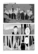 「ハイこちら解奇部です」第1話より