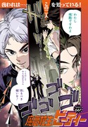 「魔高校生ビーティー」より