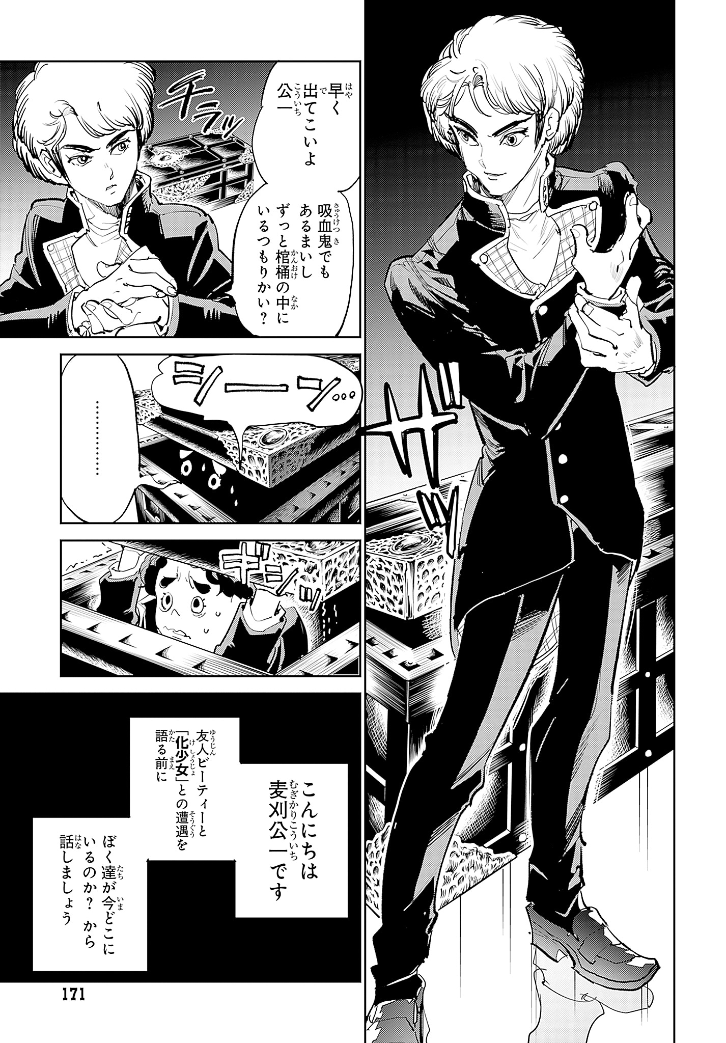 「魔高校生ビーティー」より