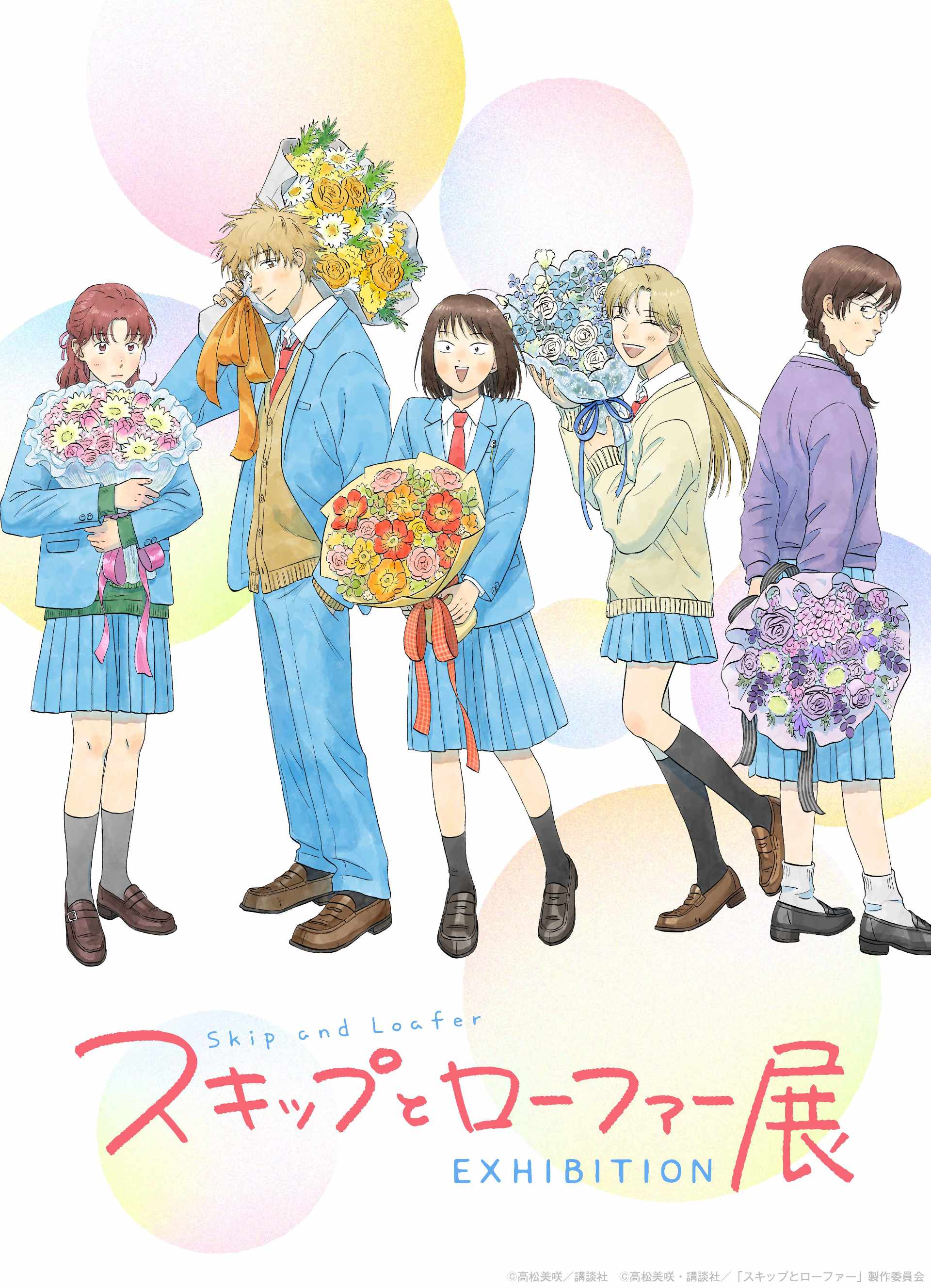 「スキップとローファー」石川で高松美咲×黒沢ともよ×江越彬紀のトークショー