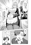 「義母の愛はママならないっ！」第1話より