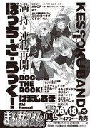 「ぼっち・ざ・ろっく！」連載再開の告知ページ