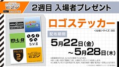「パトレイバー EZY」を庵野秀明、大童澄瞳らが推薦　2週目の特典はロゴステッカー