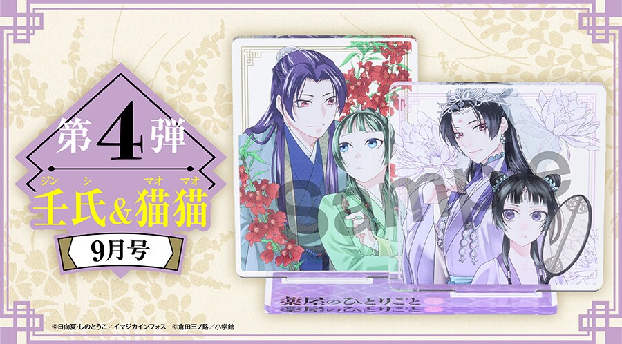 薬屋のひとりごと 猫猫 アニメイト限定 アクスタ セリフ付き 有償特典 9巻 Amazon.co.jp: 薬屋のひとりごと 9巻 アニメイト セリフ付きアクリル