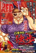 独歩が飲んで食べ歩くッッ!!「バキ外伝」のグルメマンガがスタート
