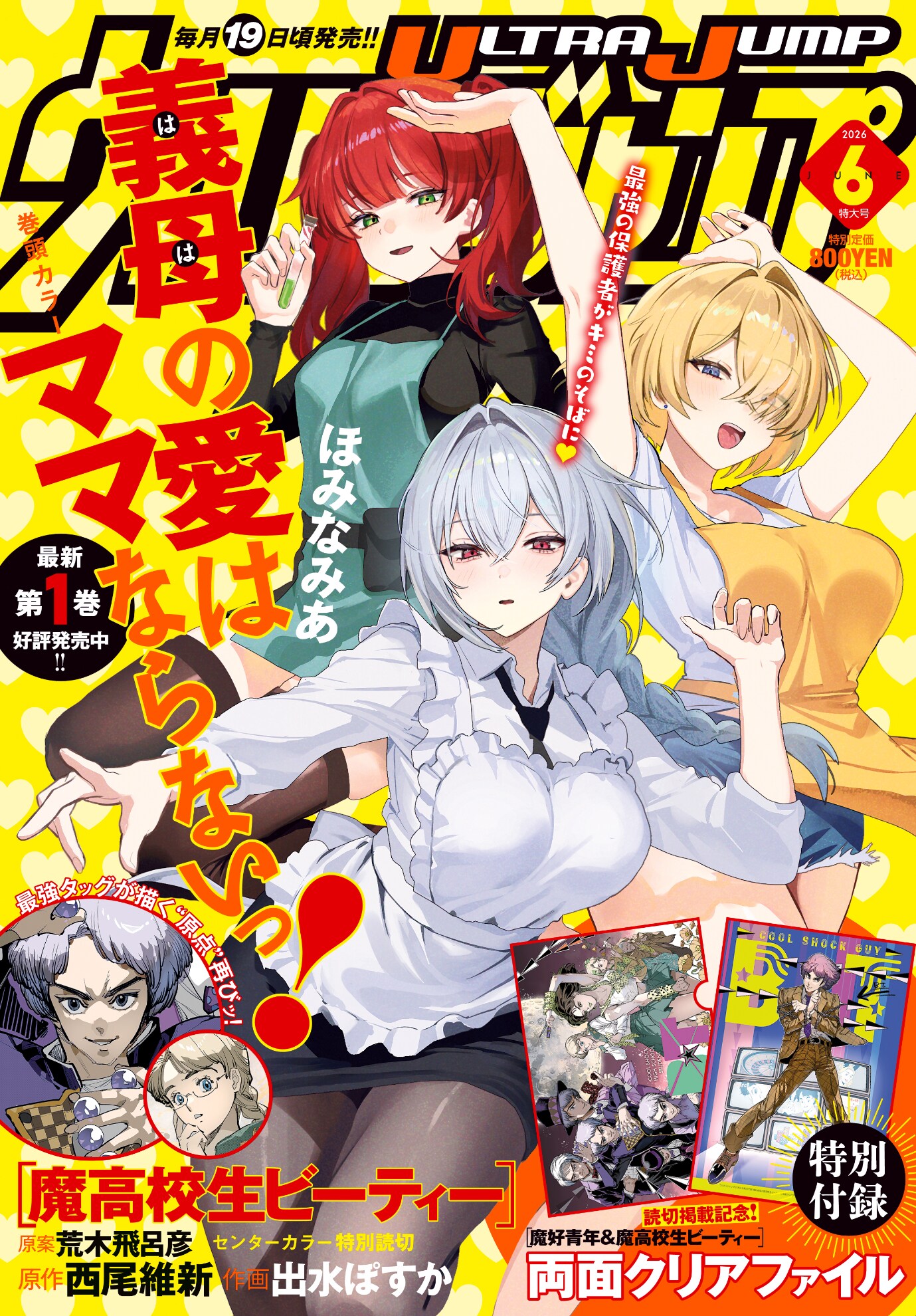ウルトラジャンプ6月号 [画像ギャラリー 12/12] - コミックナタリー