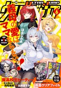 ウルトラジャンプ6月号