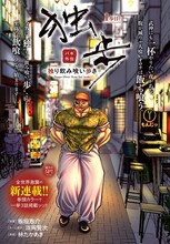 独歩が飲んで食べ歩くッッ!!「バキ外伝」のグルメマンガがスタート