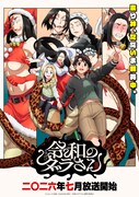 TVアニメ「令和のダラさん」キービジュアル