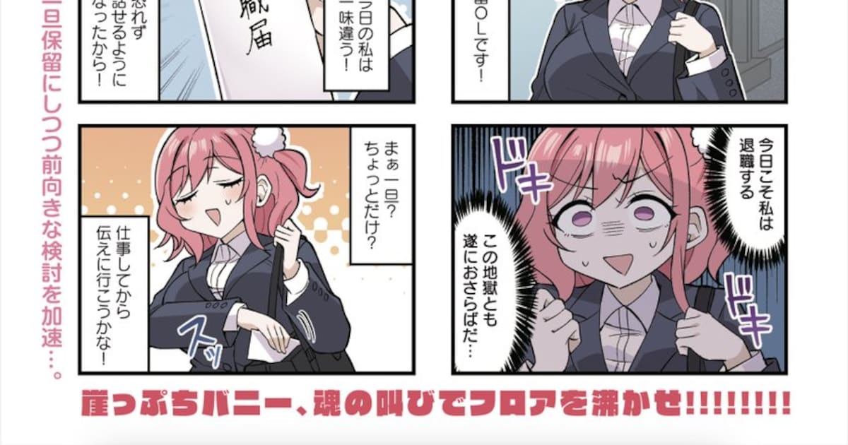 社畜がバニーガールラッパーに変身！「はにーとらっぱー！」がきららMAXで新連載スタート
