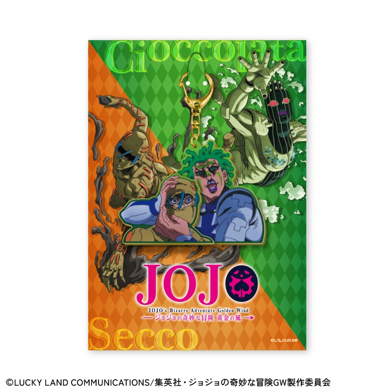 チョコラータとセッコのよしよしキーホルダー」 [画像ギャラリー 8/9