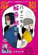 ウルトラジャンプ6月号に掲載された「ハイこちら解奇部です」扉ページ