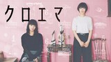 Prime Originalドラマシリーズ「クロエマ」キービジュアル。左が多部未華子演じるクロエ、右が杉咲花演じるエマ