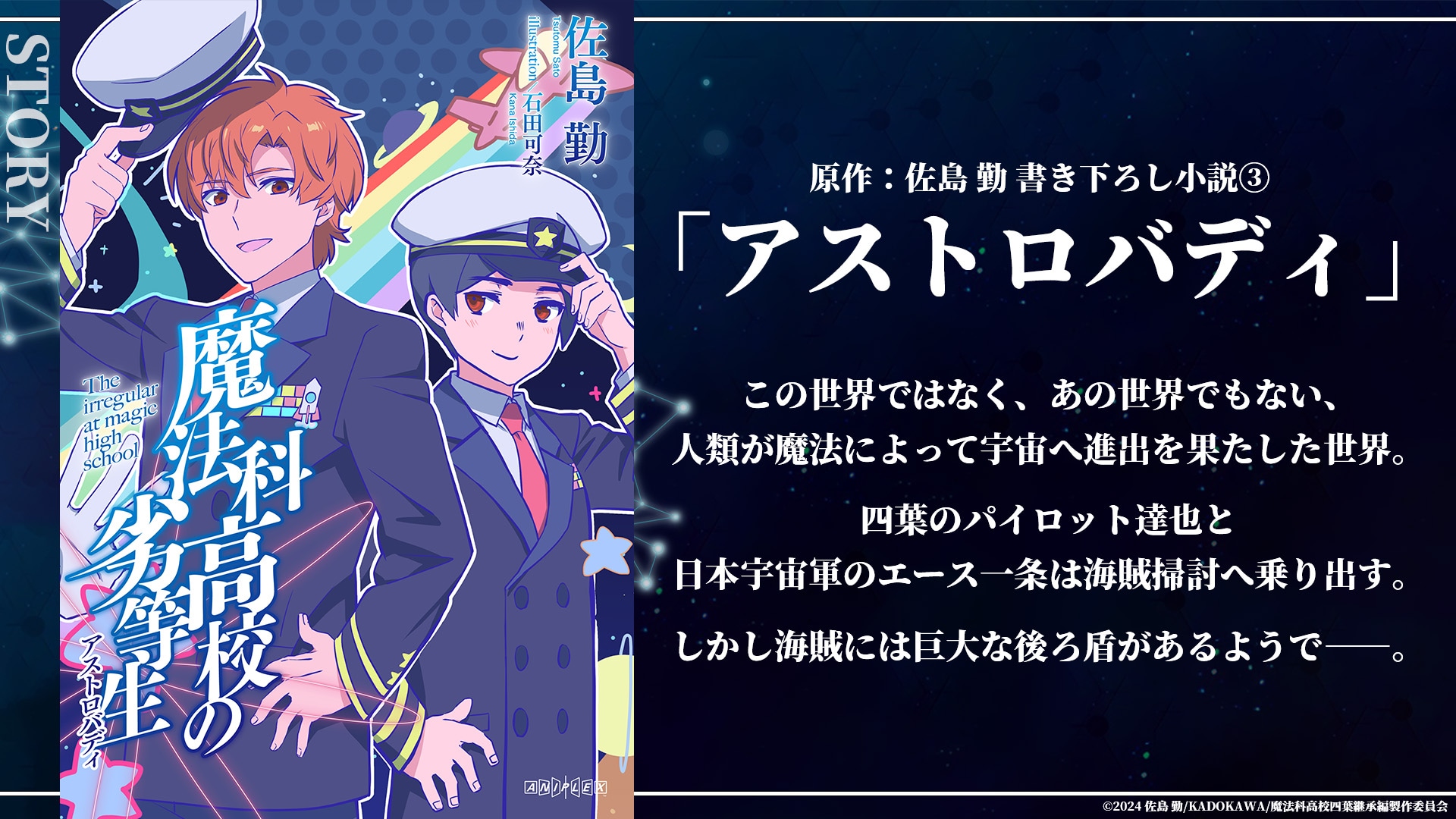 「劇場版 魔法科高校の劣等生」第3週の特典小説、表紙＆あらすじ公開