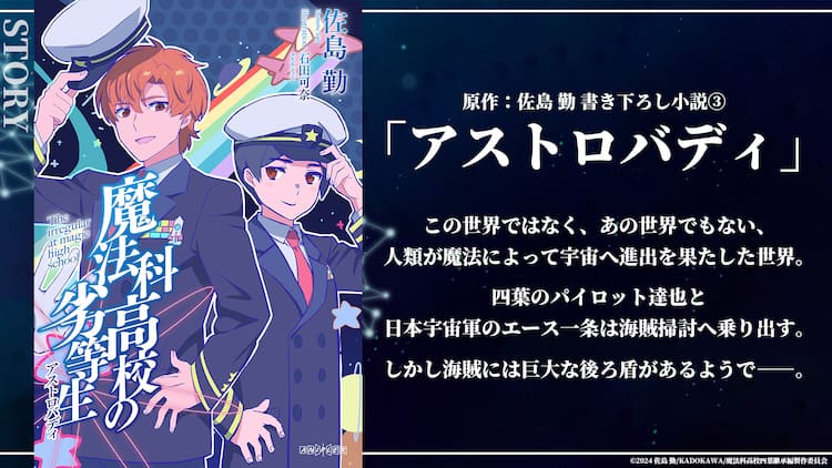 劇場版 魔法科高校の劣等生」第3週の特典小説、表紙＆あらすじ公開 