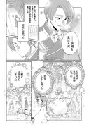 「能ある地味姫は正体を隠す。」試し読み