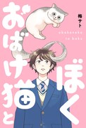 「おばけ猫とぼく」カラーカット