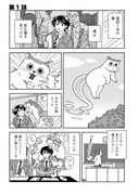 「おばけ猫とぼく」より