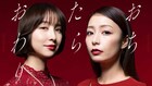 すえのぶけいこ「おちたらおわり」ドラマ化、宇垣美里＆篠田麻里子がママ友バトル
