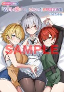 ゲーマーズで配布される初期設定画集