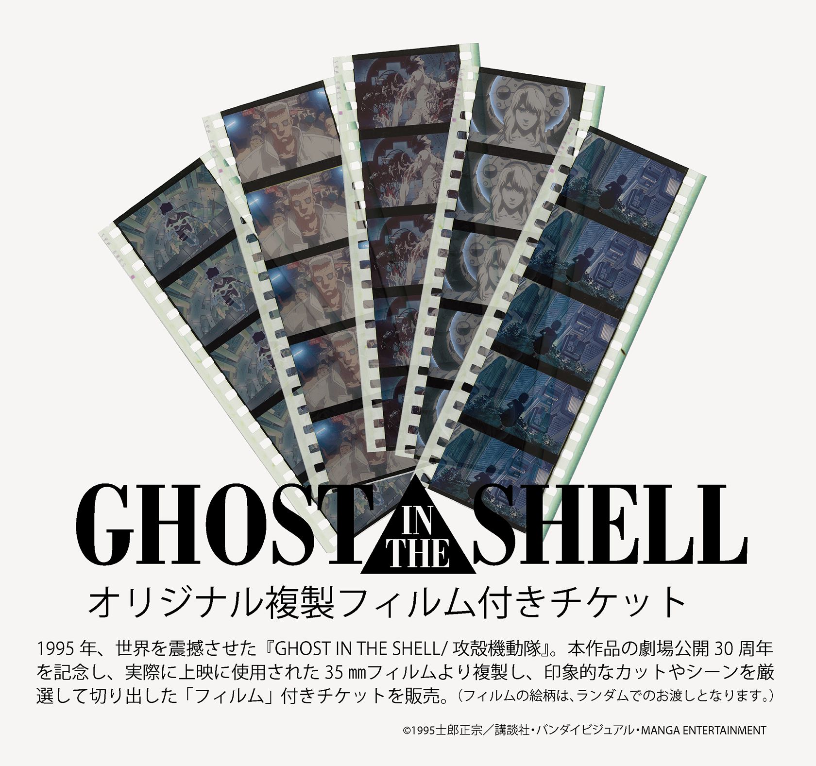 攻殻機動隊展」関西巡回展は7月17日から 新作アニメの原画を展示