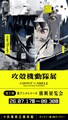 「攻殻機動隊展」関西巡回展は7月17日から　新作アニメの原画を展示、チケット情報も