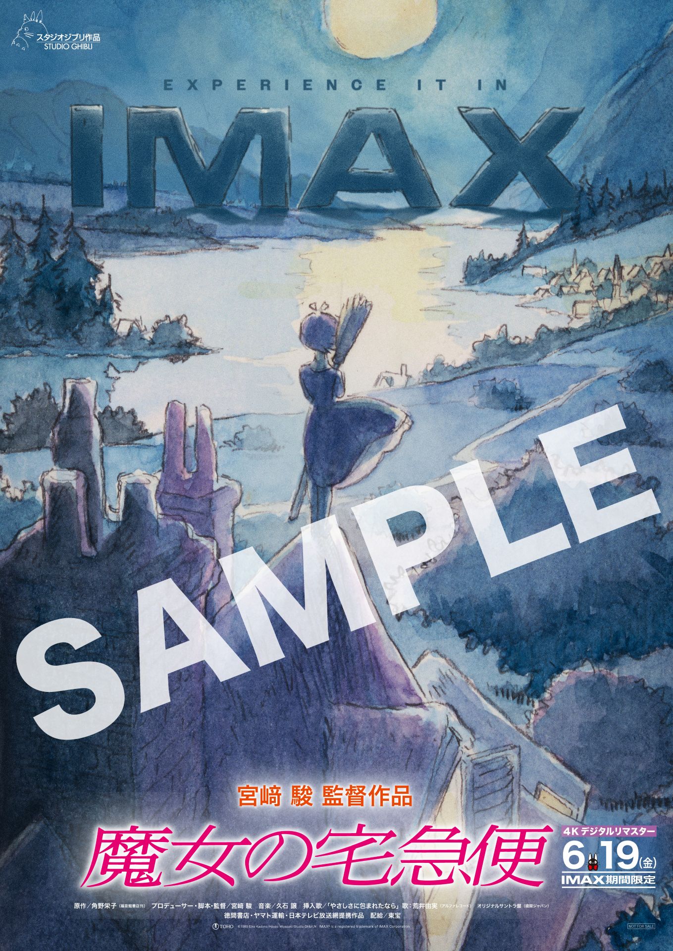 入場者プレゼントに用意されたA3サイズの「IMAX劇場ビジュアルポスター
