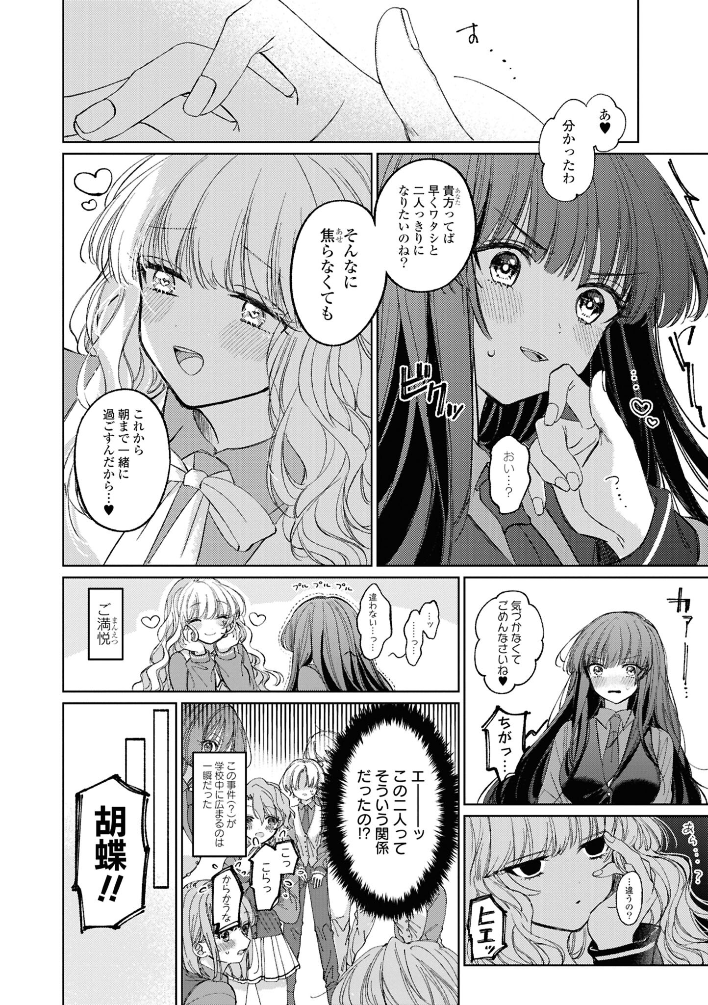 亜澄ちゃんと胡蝶ちゃん」より [画像ギャラリー 7/11] - コミックナタリー