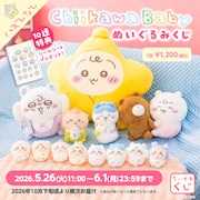 ふェッ…ふェッ…「ちいかわ」泣いちゃったモモンガやおくるみうさぎのオンラインくじ