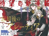 soraの新連載「忘却後のアレーティア」扉ページ