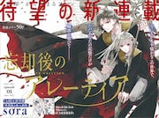 「墜落JK」soraの新連載「忘却後のアレーティア」花ゆめで開幕