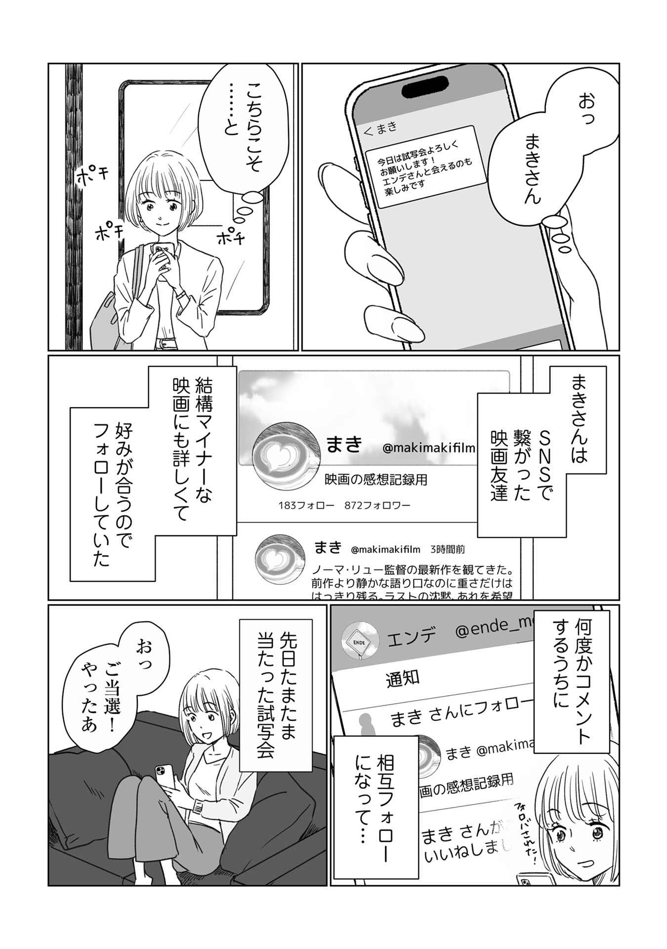 「灯のともる頃、きみと」第1話より [画像ギャラリー 8/9] - コミックナタリー