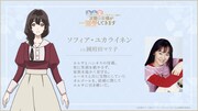ソフィア・ユカライネン（CV：國府田マリ子）