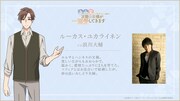 ルーカス・ユカライネン（CV：浪川大輔）