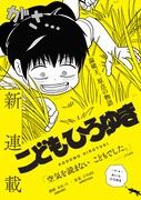 「こどもひろゆき」扉ページ