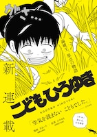 「こどもひろゆき」扉ページ
